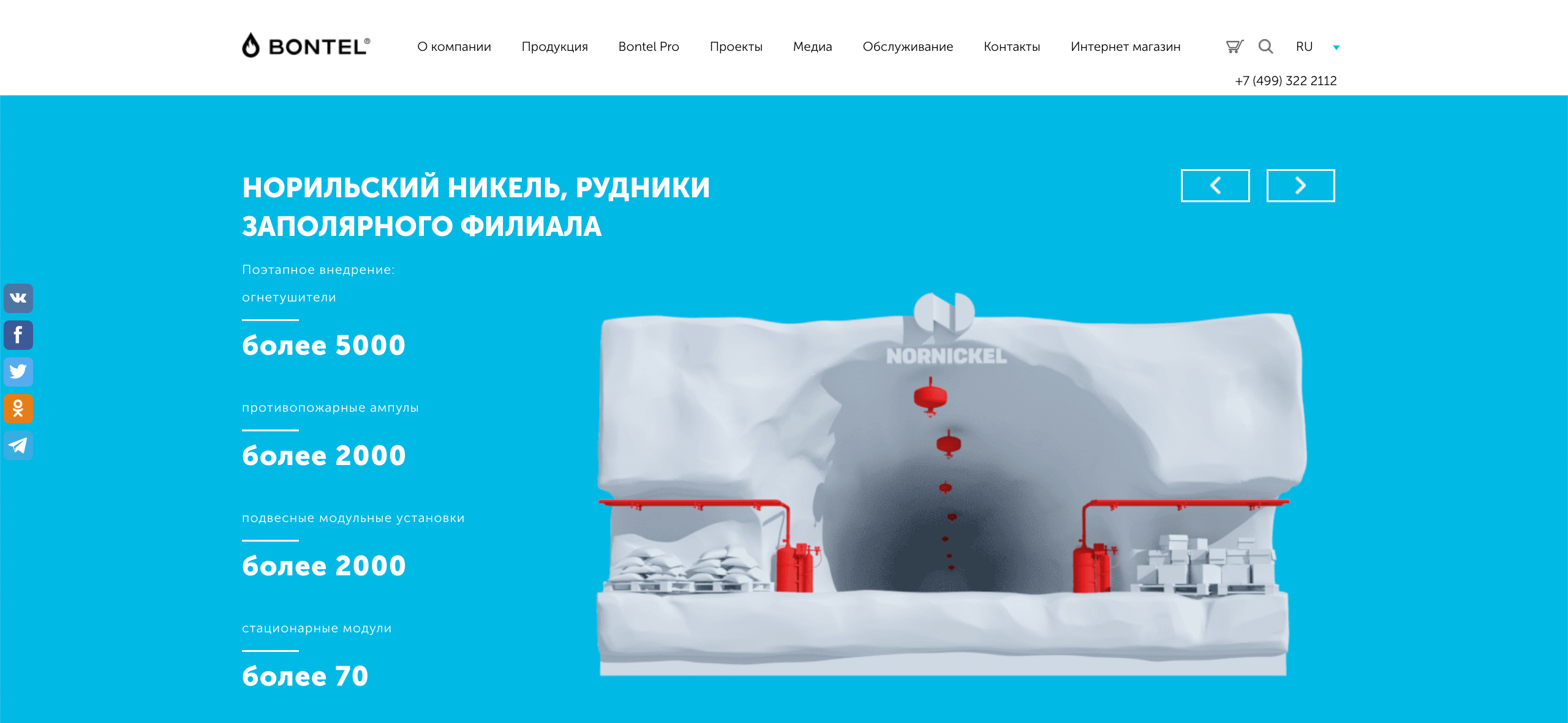 BONTEL – крупнейший производитель инновационных продуктов, обеспечивающих пожарную безопасность.