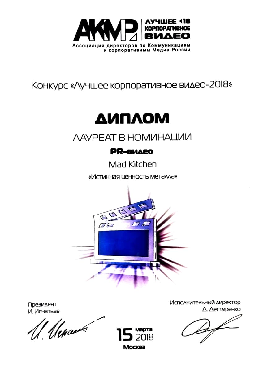 Награда Mak Kitchen